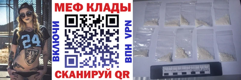 МЯУ-МЯУ кристаллы  Купить закладки  Южа 